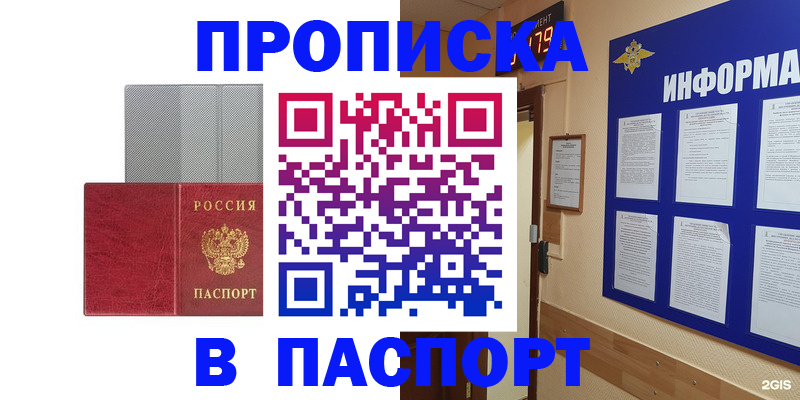 прописка штамп в Каргополе